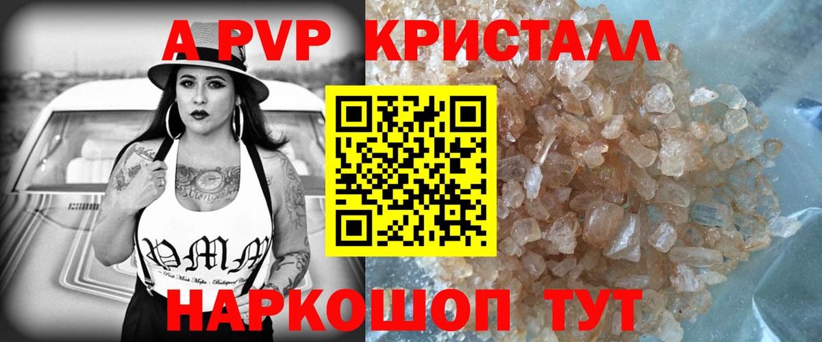 APVP мука  Alfa_PVP кристаллы  Вход с VPN  A PVP СК  Чапаевск 