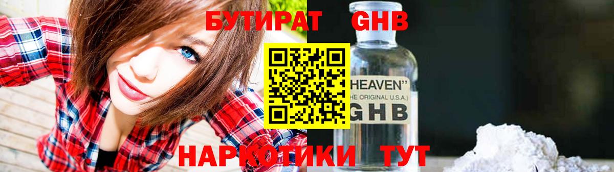 Бутират 1.4BDO Чапаевск