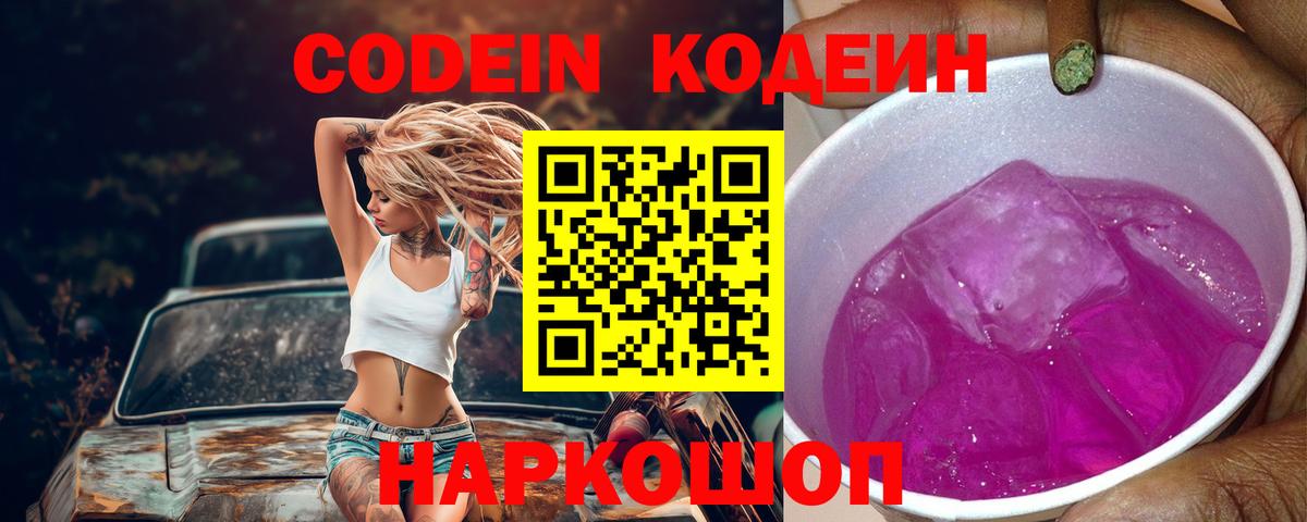 Кодеиновый сироп Lean Purple Drank Чапаевск