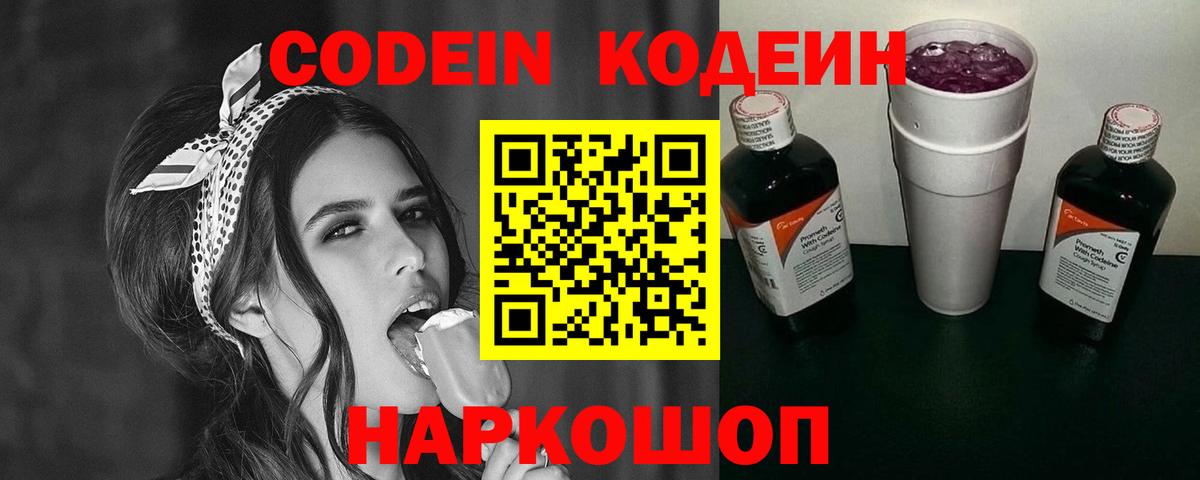 Чапаевск  Codein напиток Lean (лин)  Вход с VPN 