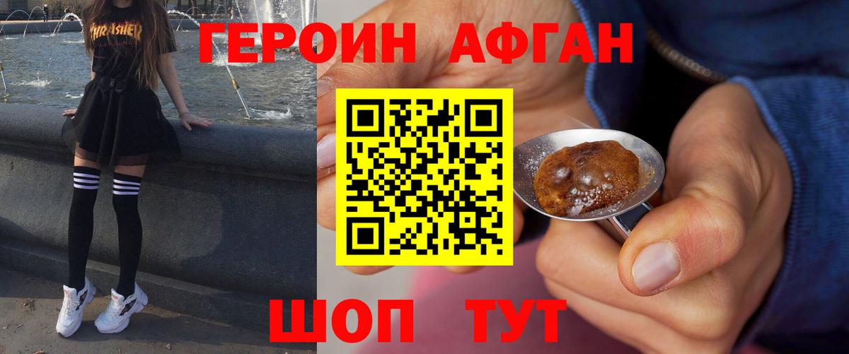 Чапаевск  ГЕРОИН  Вход с VPN  Героин афганец 