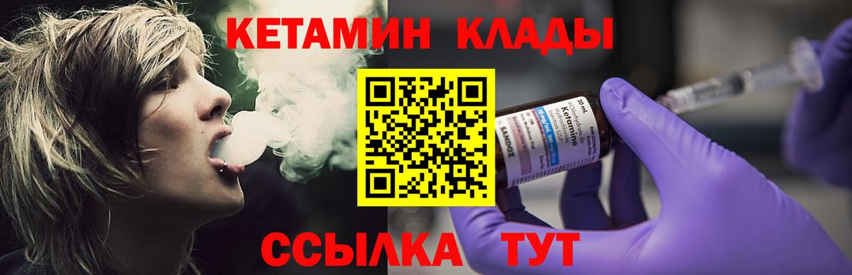 Чапаевск  КЕТАМИН VHQ  Вход с VPN 