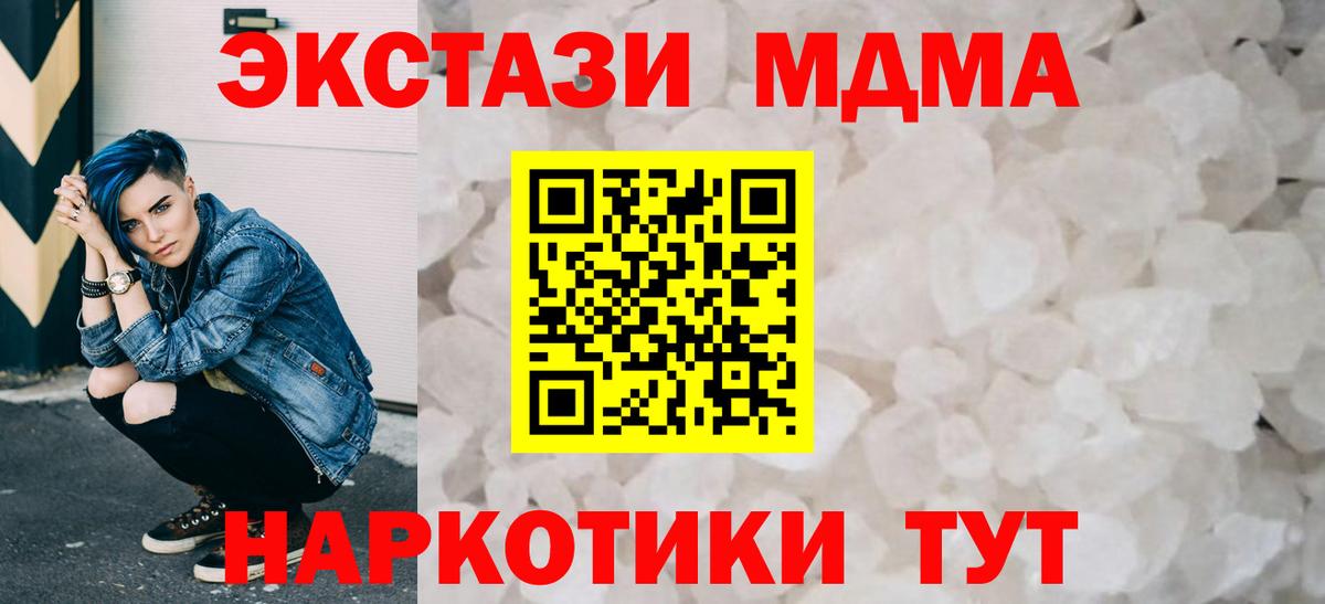 MDMA crystal  Вход с VPN  МДМА  МДМА молли  Чапаевск 