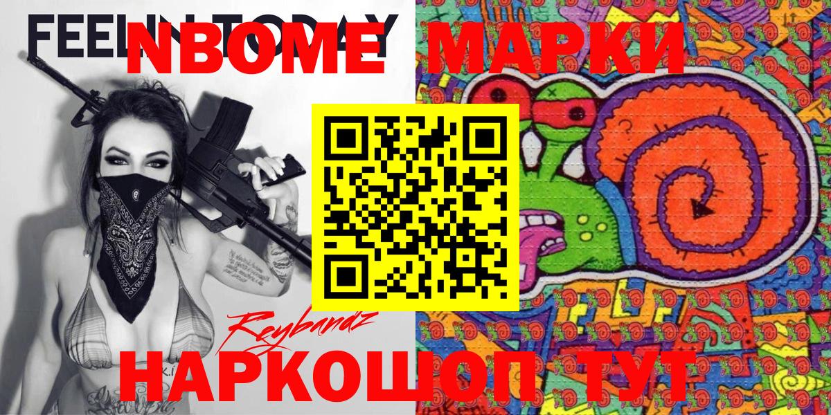 Марки NBOMe 1,8мг Чапаевск